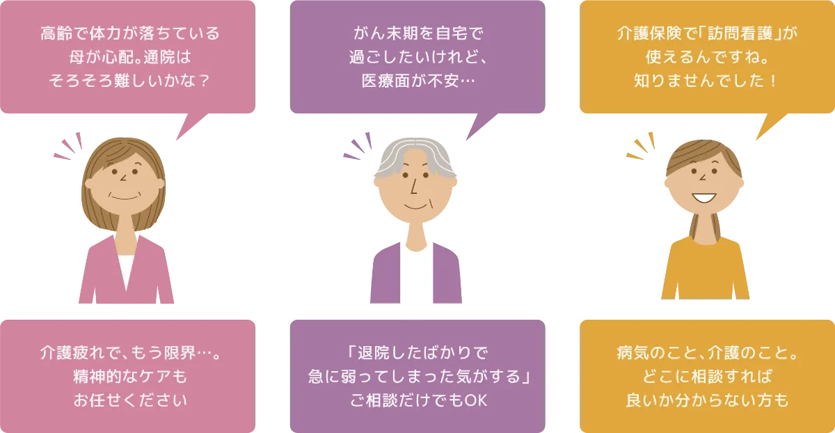 訪問看護の魅力