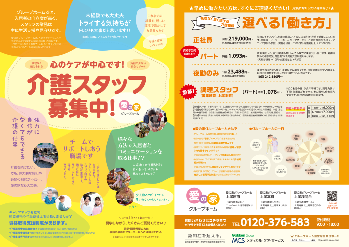 採用情報