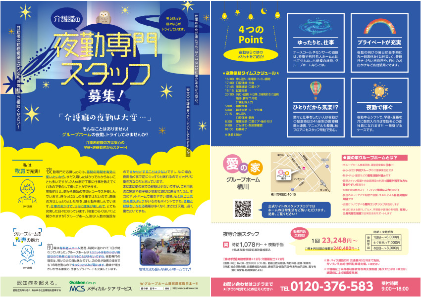 採用情報