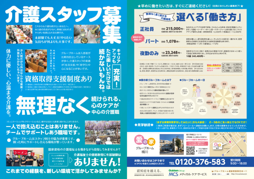 採用情報