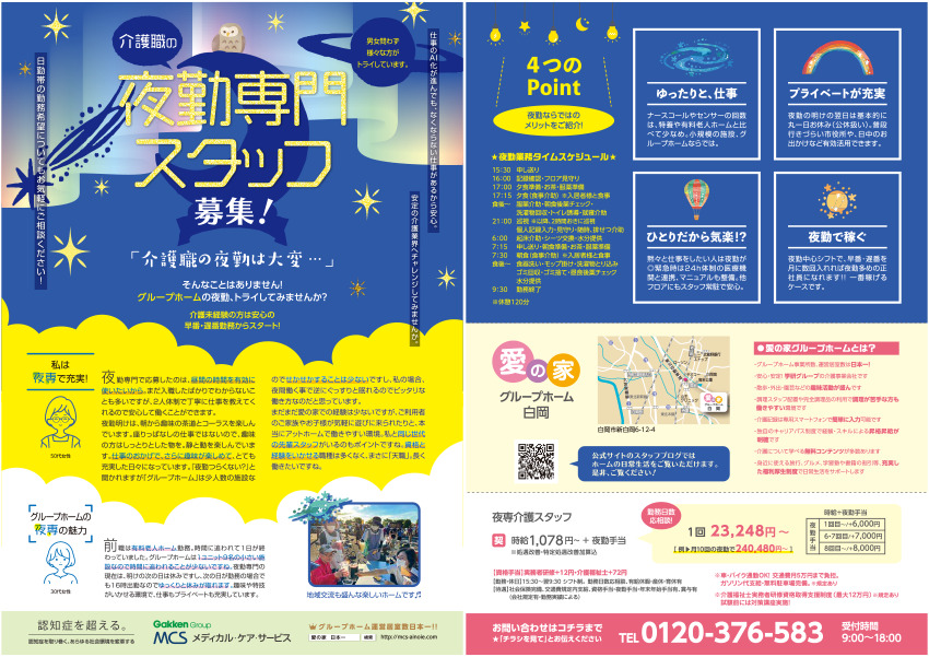 採用情報