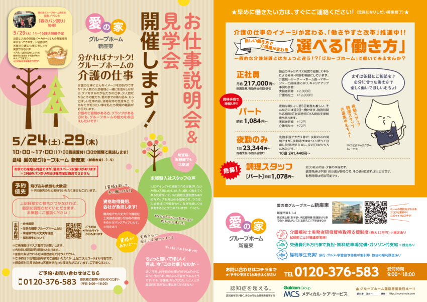 採用情報