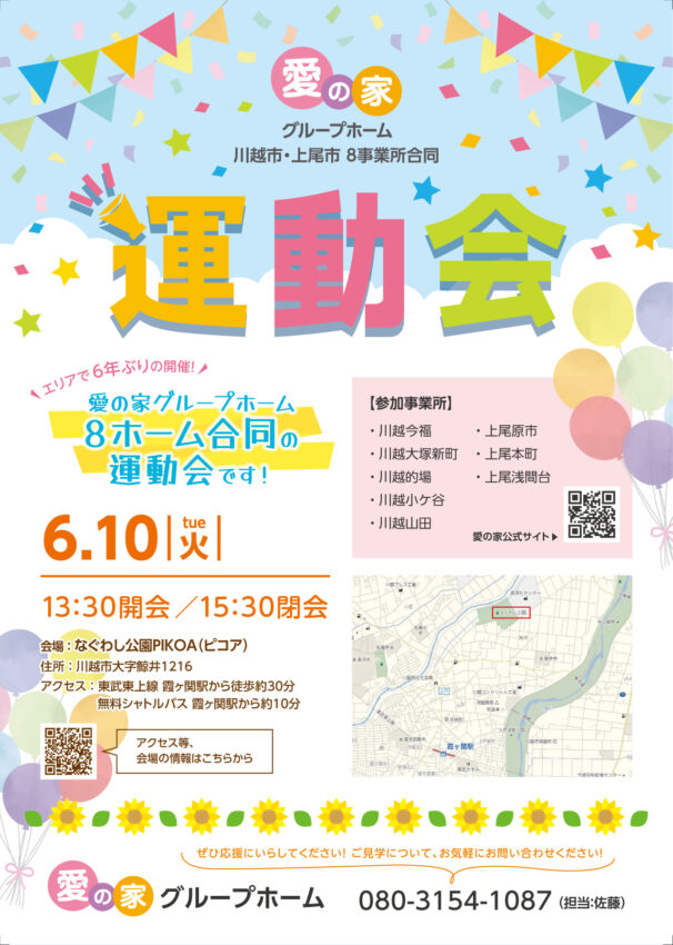 運動会