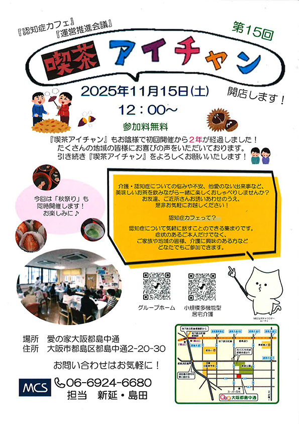 喫茶アイチャン