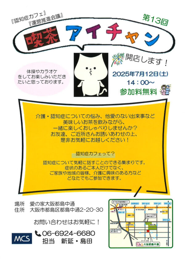 喫茶アイチャン