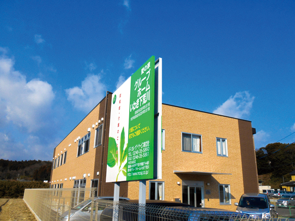 愛の家グループホーム いわき下荒川 いわき市 福島県 介護施設を探す 認知症 介護のことなら愛の家