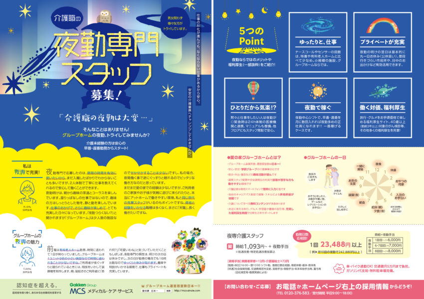 採用情報