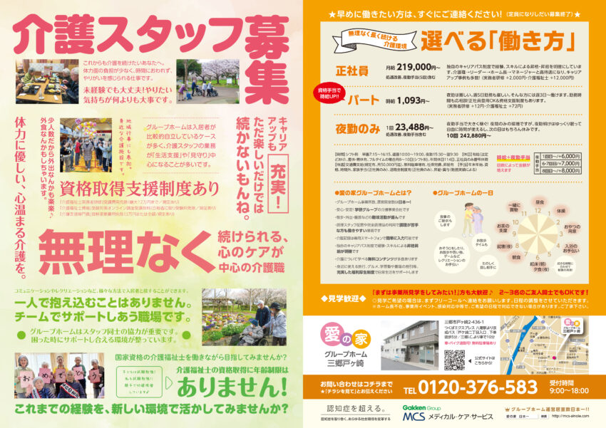 採用情報