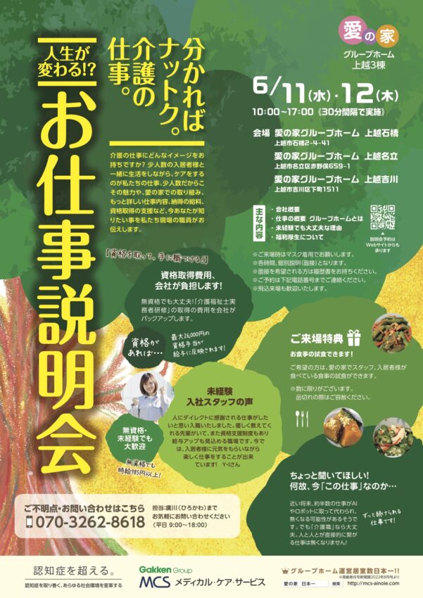 お仕事説明会