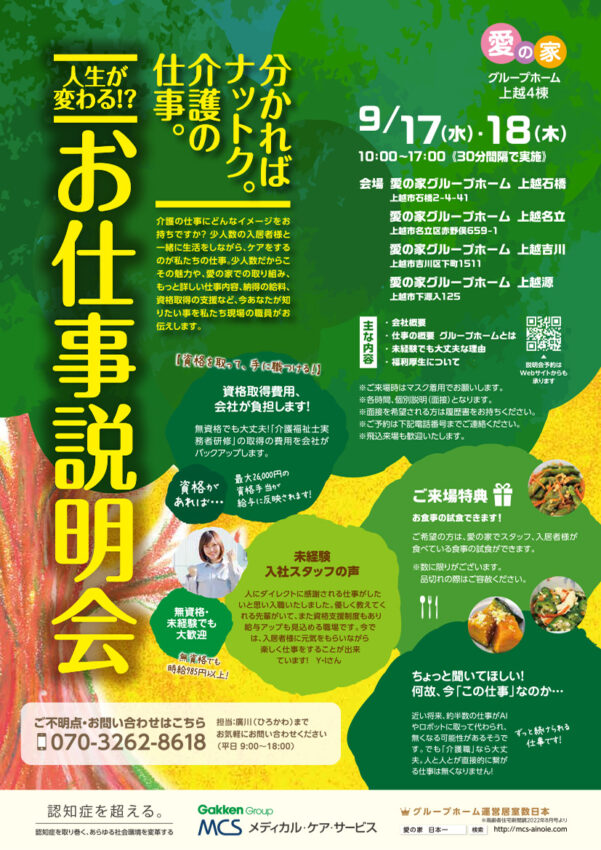 お仕事説明会