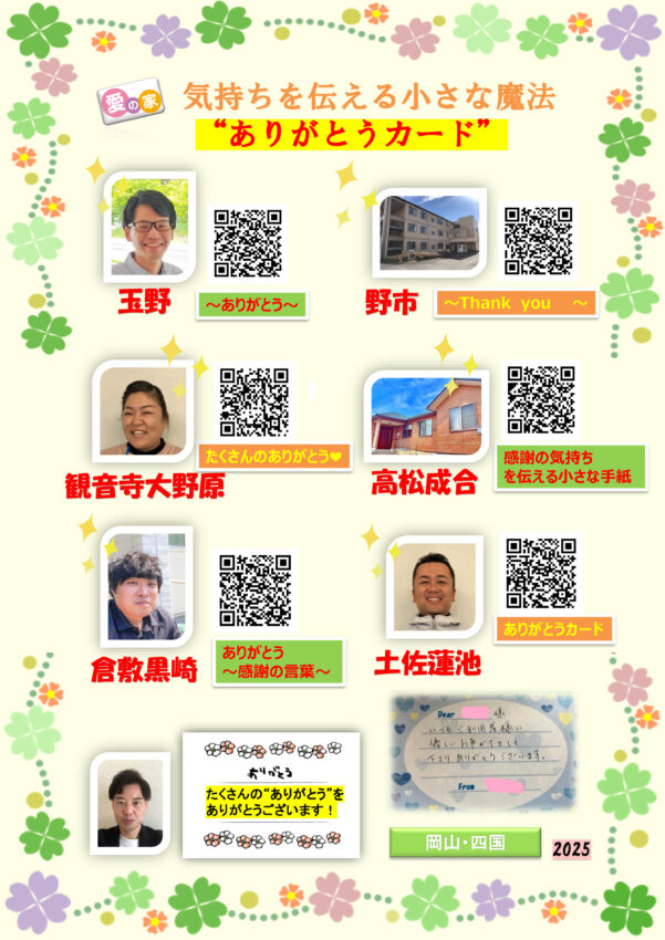 愛の家グループホーム岡山・四国エリアのチラシ