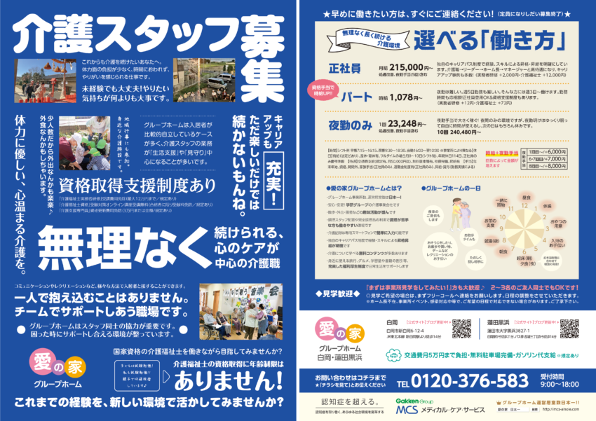 採用情報