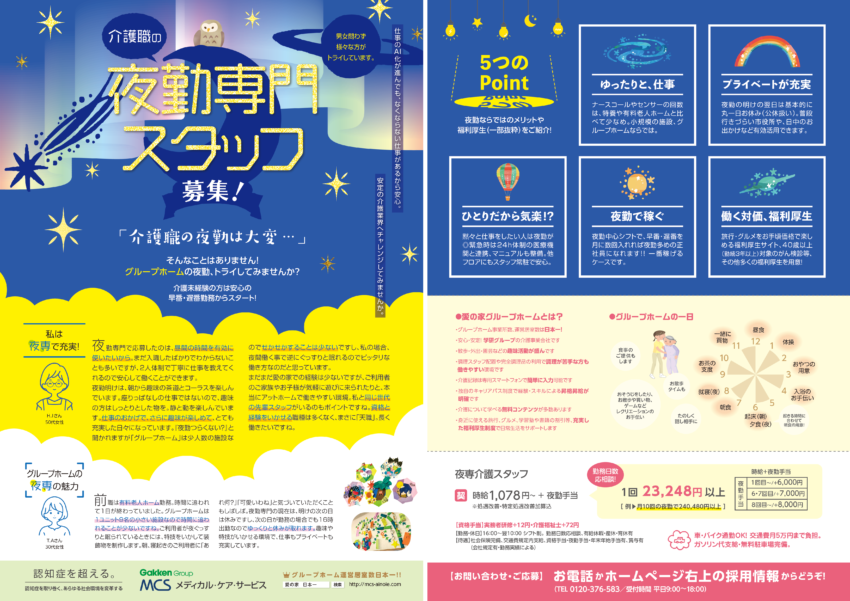 採用情報
