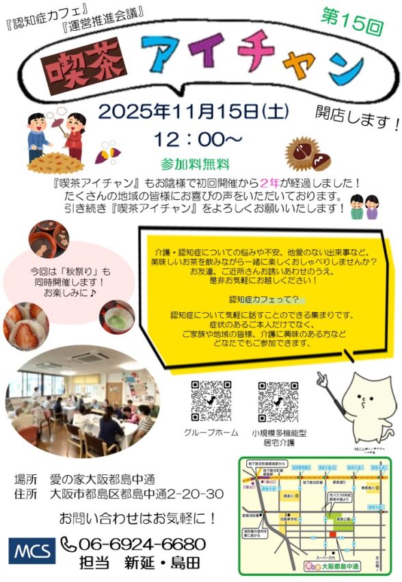 喫茶アイチャン