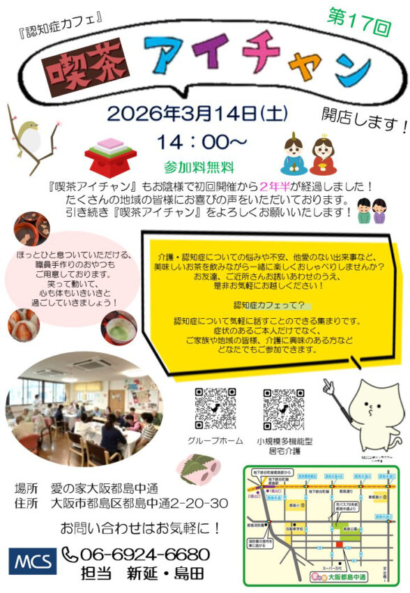 喫茶アイチャン