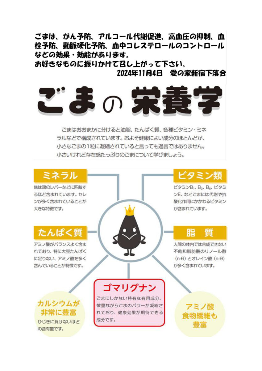 愛の家都市型軽費老人ホーム 新宿下落合の取り組み