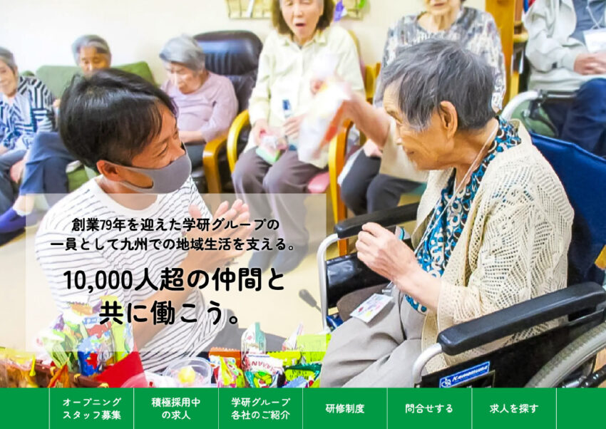 学研採用