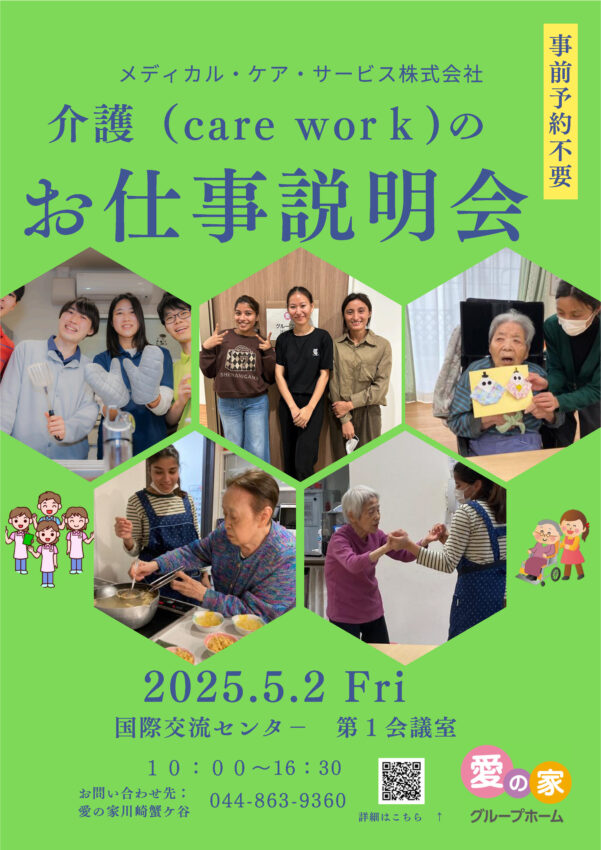 外国籍の方向けお仕事説明会