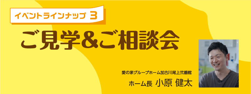 2025年9月1日、加古川市に認知症グループホーム開設