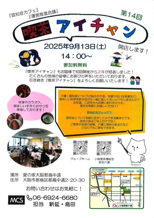 喫茶アイチャン