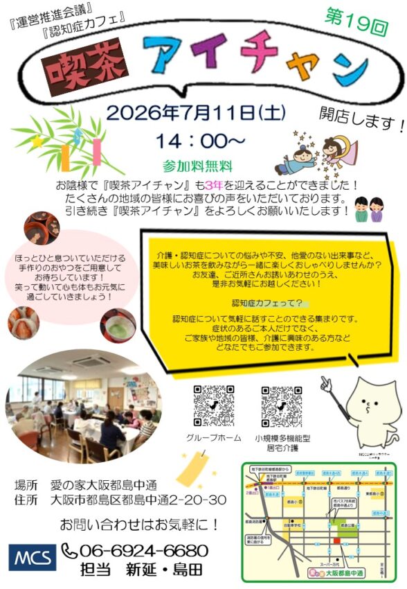 喫茶アイチャン 喫茶アイチャン
