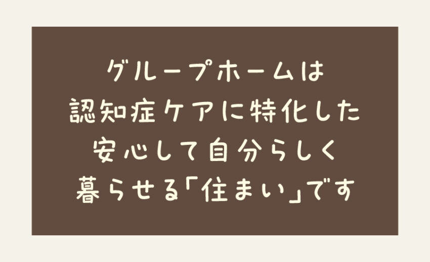 認知症対応型グループホーム「愛の家」、高崎市浜尻町にオープンいたしました。ご利用者、募集中です! 認知症対応型グループホーム「愛の家」、高崎市浜尻町にオープンいたしました。ご利用者、募集中です!