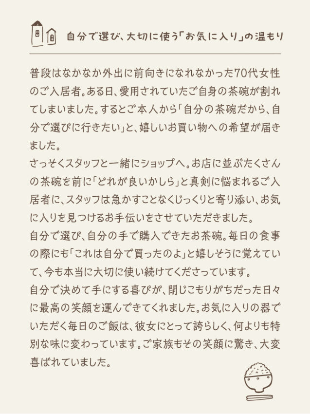 ケアに対するこだわり ケアに対するこだわり