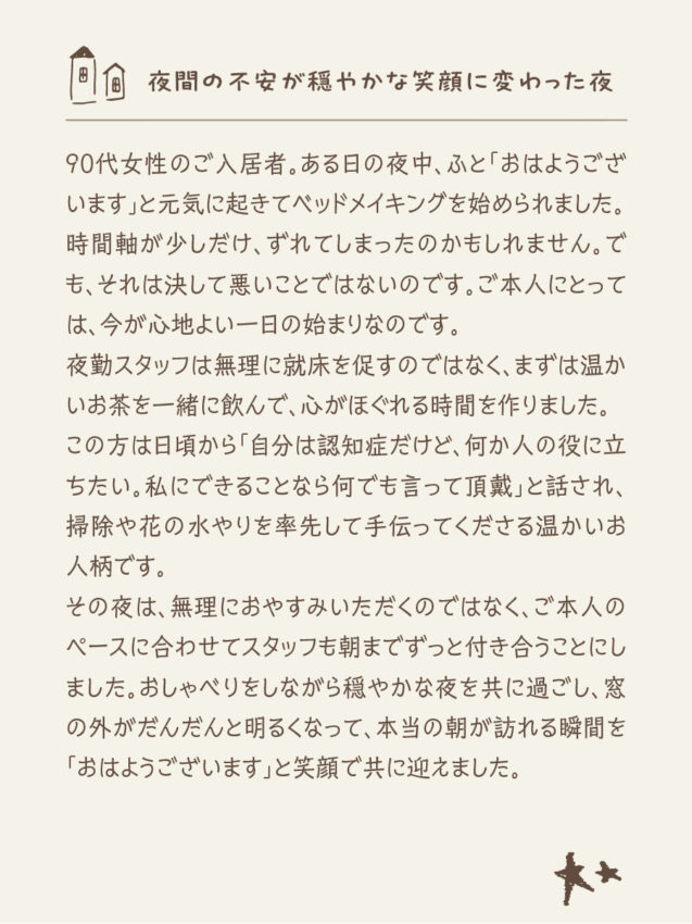 ケアに対するこだわり ケアに対するこだわり