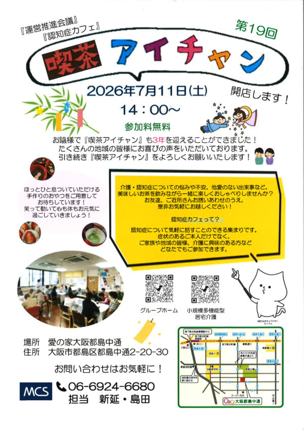 喫茶アイチャン