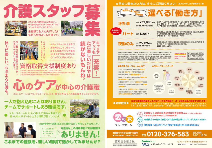 採用情報