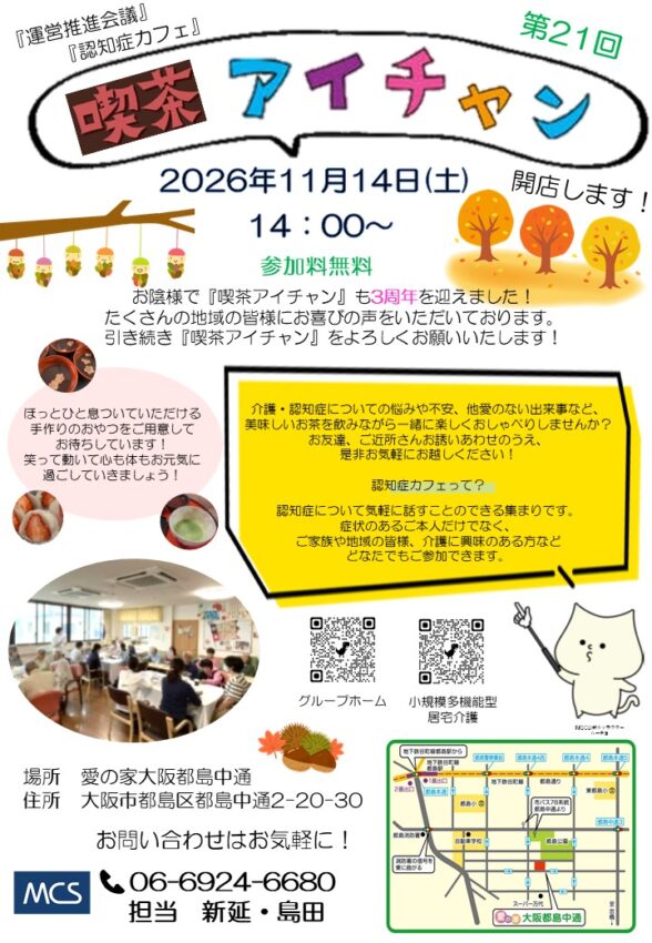 喫茶アイチャン